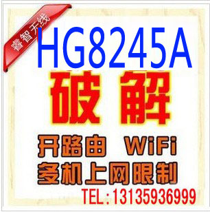 远程破解华为HG8245A光纤猫IPTV设置开路由