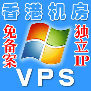 香港vps云主机 服务器租用 512M 2M带宽 免备