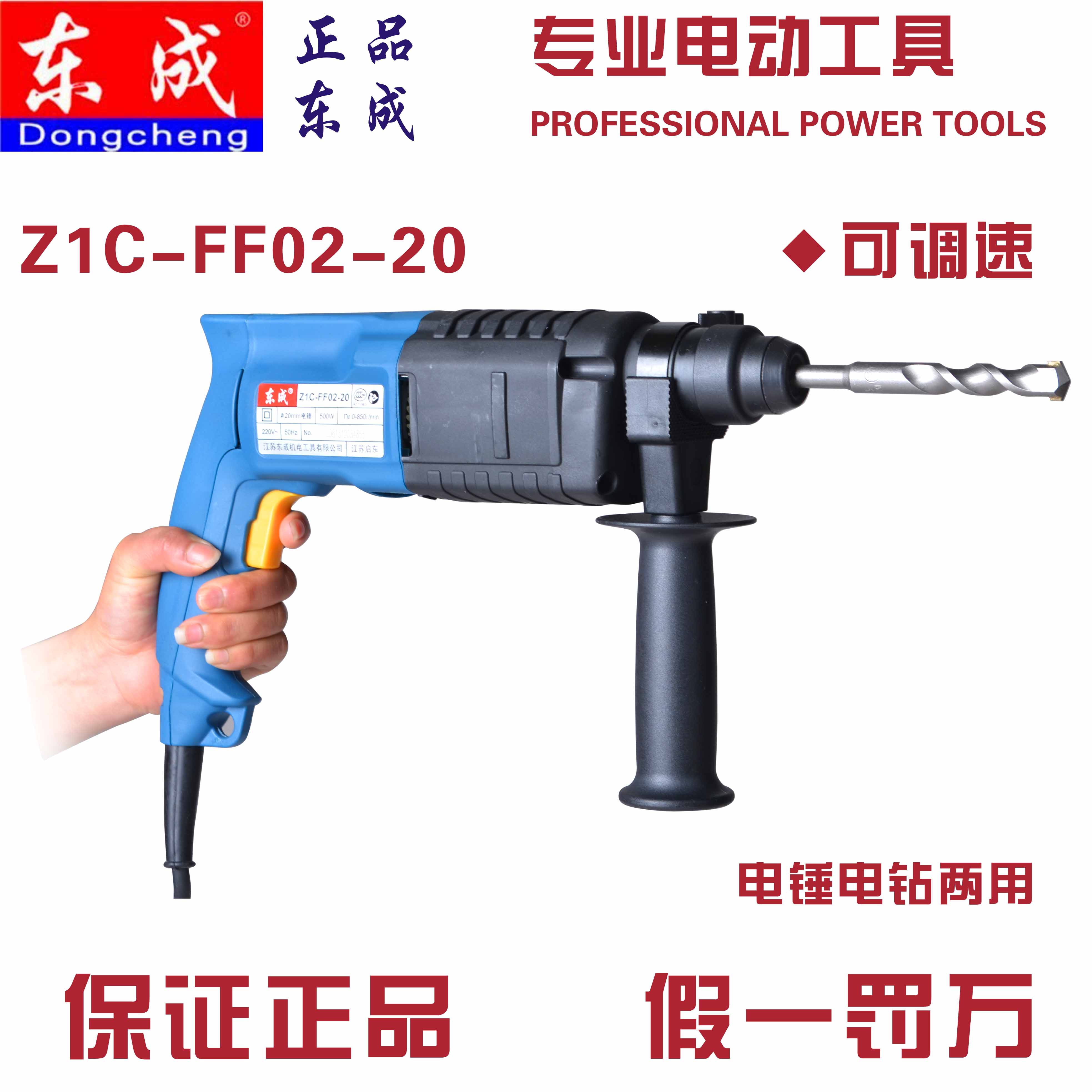 正品江苏东成电动工具Z1C-FF02-20电锤电钻两