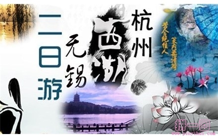 杭州无锡二日游 上海出发 旅游团 周边游 团购价