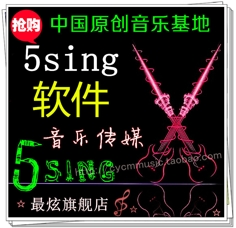 5sing多功能软件 5sing手工粉丝软件 (5sing人气