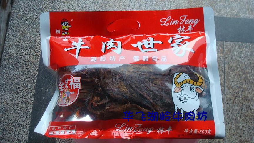 温州特产 瑞安湖岭牛肉干 林丰 500g 世家 特极 送礼佳 正品热卖