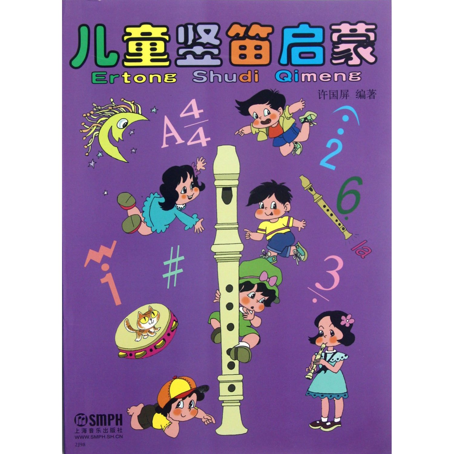 儿童竖笛启蒙教材|一淘网优惠购|购就省钱