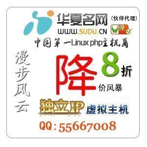 华夏名网 独立IP虚拟主机 linux-IP独享1型 2.5G