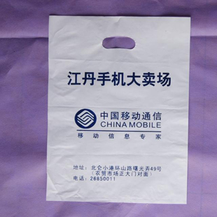 中国移动通信手机塑料袋大卖场专卖店定做定制