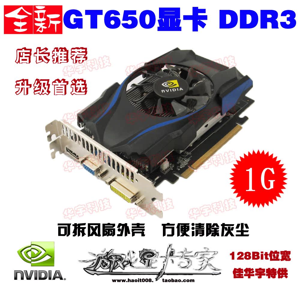 华硕gt650显卡批发真实独立1g高清pci-e显卡ddr3独立显卡游戏显卡