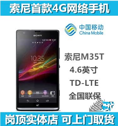 Sony\/索尼 m35t 索尼M35T工程机 系列号IMEI 0