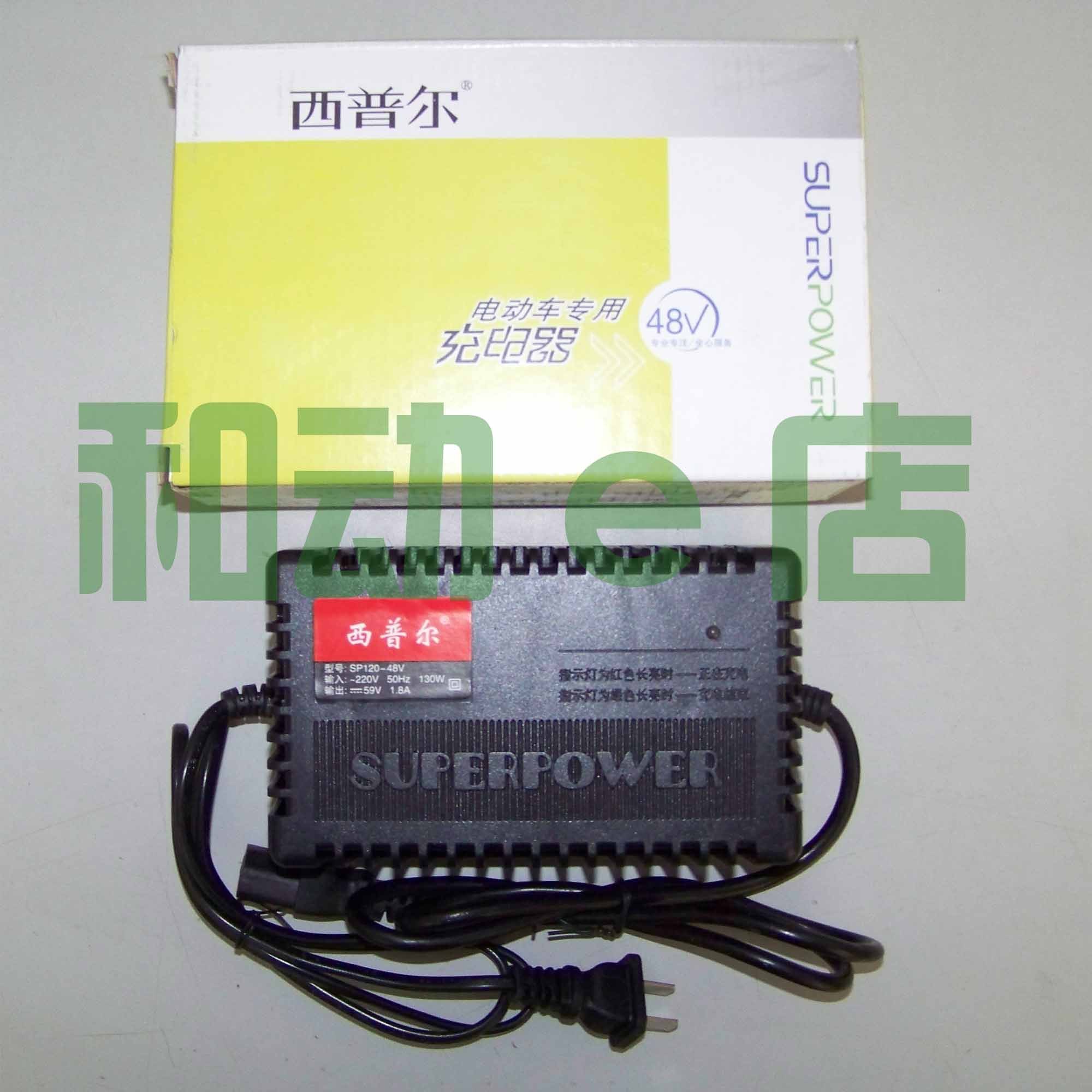 【西普尔充电器】电动车充电器(sp120-48b 48v12ah 48v10ah 精装