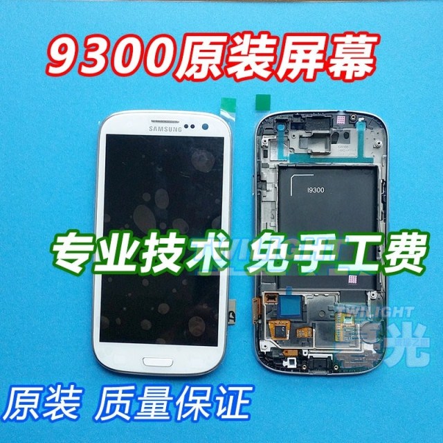 三星i9300原装屏幕带框总成 换9308手机内外屏