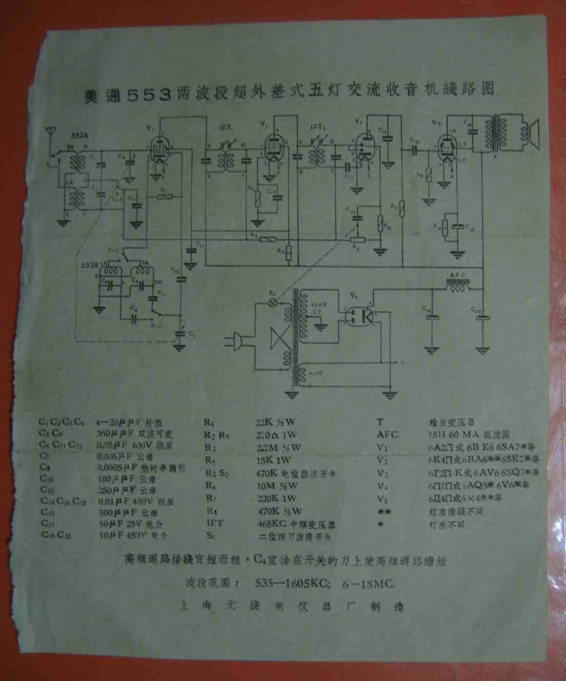 几款“美通”牌老电子管收音机电路图|一淘网