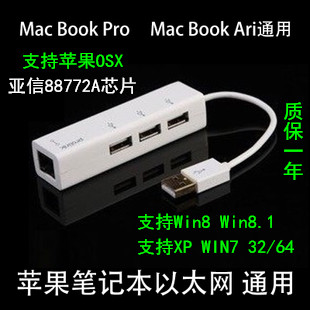 校园网USB网卡网线接口超级笔记本win8.1苹果
