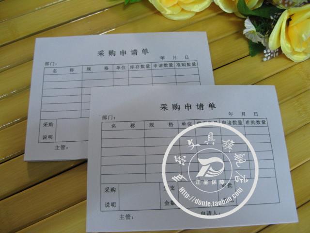 采购申请单 32开采购申请单 物资申请表 采购单