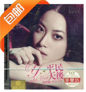 包邮徐怀钰精选大全 踏浪 分飞 我是女生(黑胶