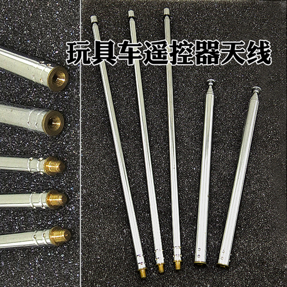 遥控器天线 遥控车天线 特技车天线 玩具天线