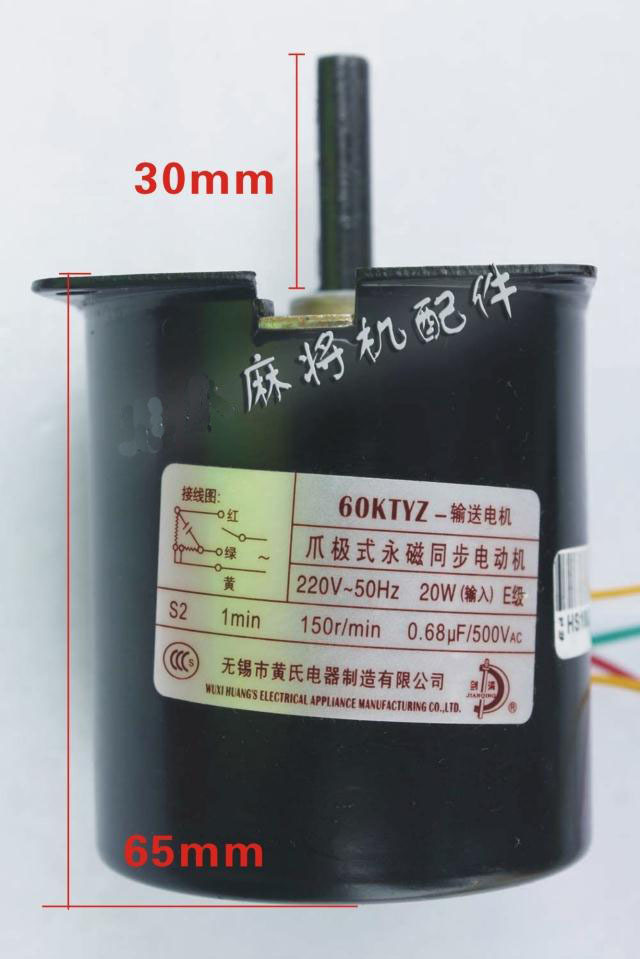 麻将机配件\/全自动麻将机华邦麻将桌电机\/剑清