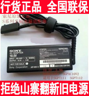 SONY索尼平板电脑充电器 SGPAC10V1 10.5