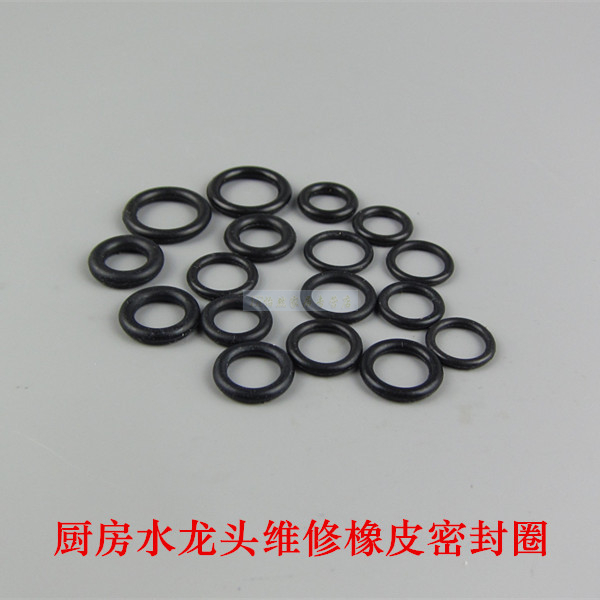 o型橡胶圈 厨房水龙头转动密封圈 水龙头维修配件 出水管密封圈