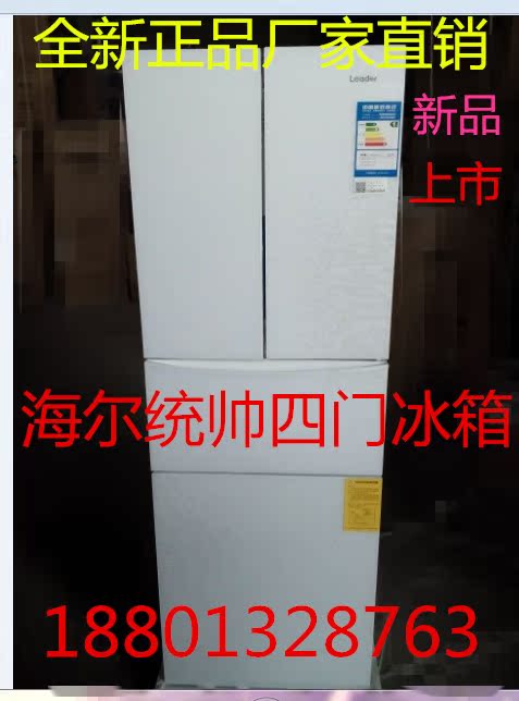 全新正品海尔统帅多门节能冰箱BCD-268LSM