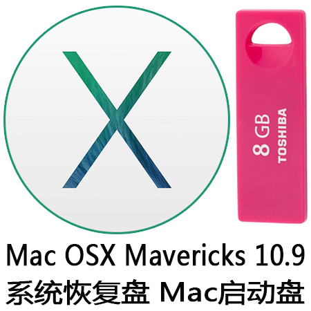 苹果系统盘 Mac安装盘 启动恢复盘OSX Mave