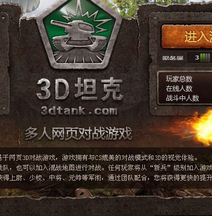 3D坦克网页游戏账号4级准尉。武器齐全高级激