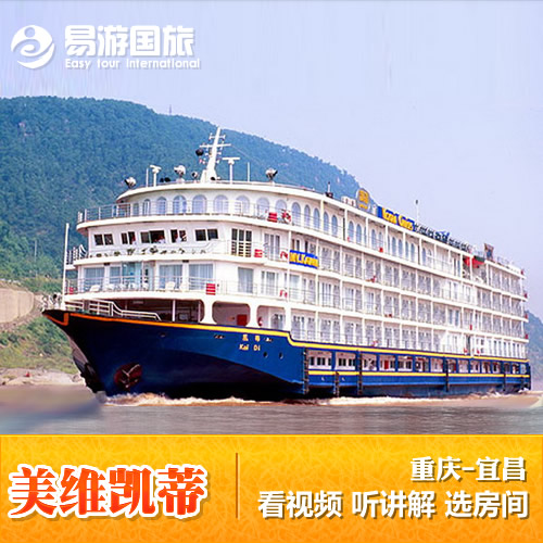 维多利亚凯蒂号豪华涉外邮轮 重庆至宜昌四天