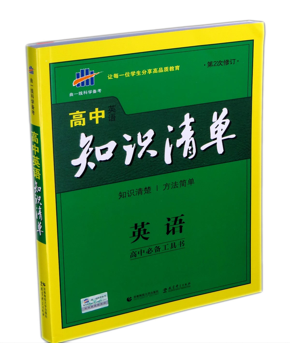 高中知识清单\/英语\/课标版\/赠工具卡片\/2015高
