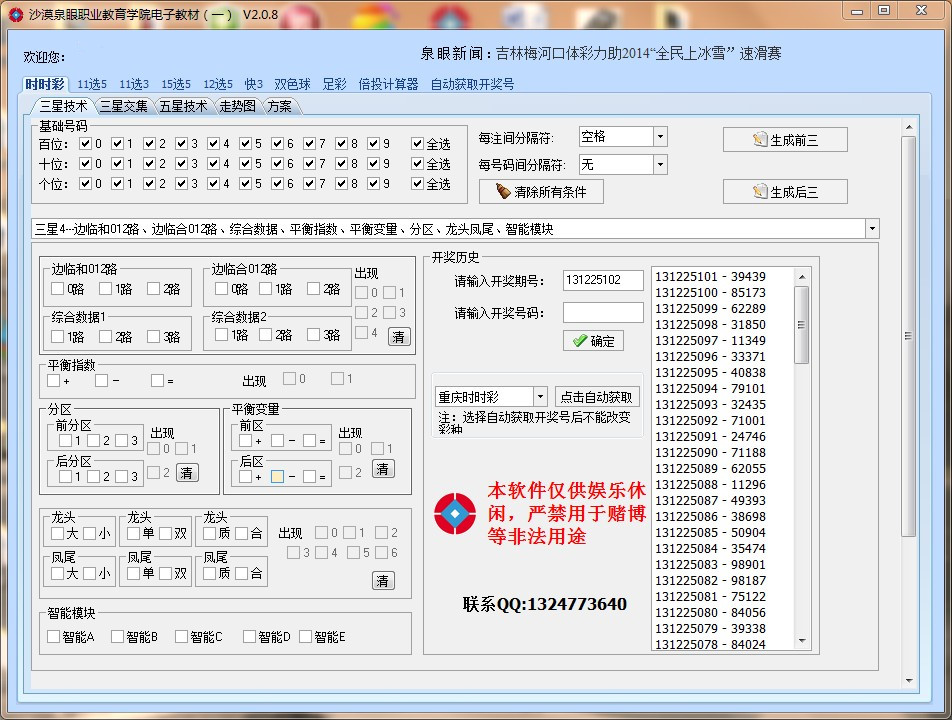 沙漠泉眼彩票软件 11选5软件 时时彩软件 双色