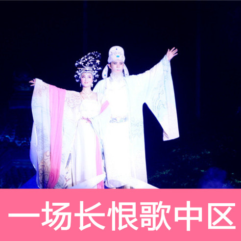 西安旅游华清池长恨歌门票 临潼华清池长恨歌