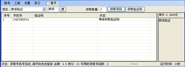 微信号码注册软件|注册机|陌陌号码注册机|号批