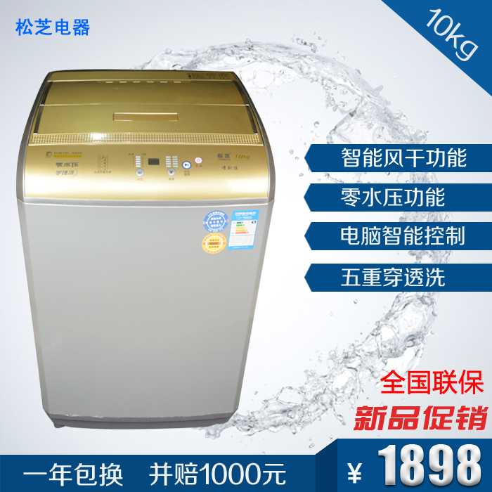 松芝全自动波轮洗衣机10公斤超大容量洗衣机
