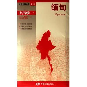 缅甸\/世界分国地图优惠价9.6元,世界分国地图精