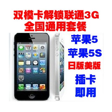 OTA卡解锁美版日版苹果5 5C 5S 联通3G上网