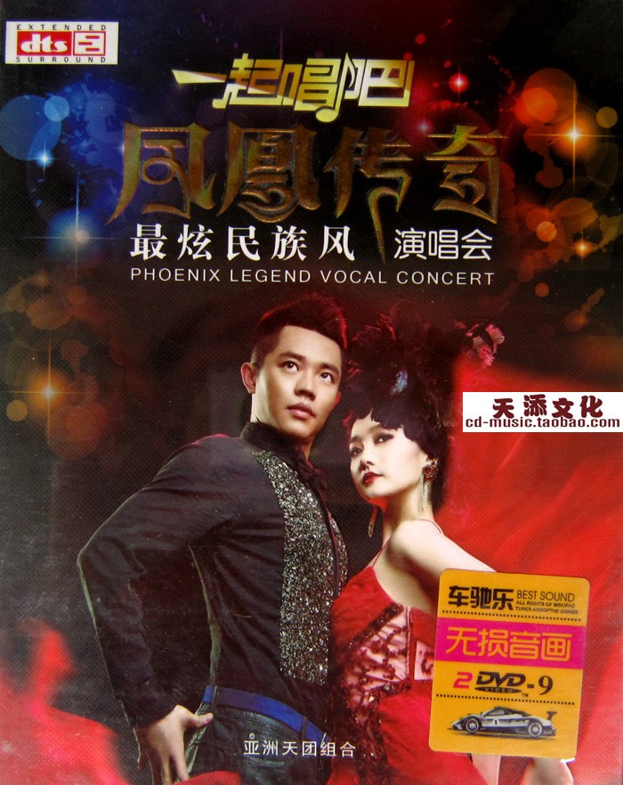 凤凰传奇最新演唱会专辑2DVD碟片 流行草原歌