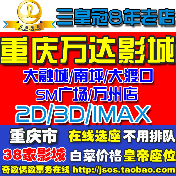重庆万达电影票南坪江北大渡口SM万州IMAX3