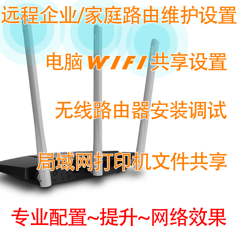 路由器设置远程服务家庭路由WIFI调试配置无线