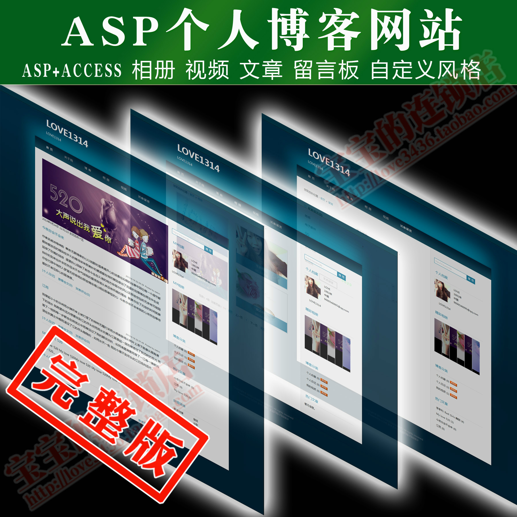 asp个人博客网站系统\/blog程序源码 日志相册视