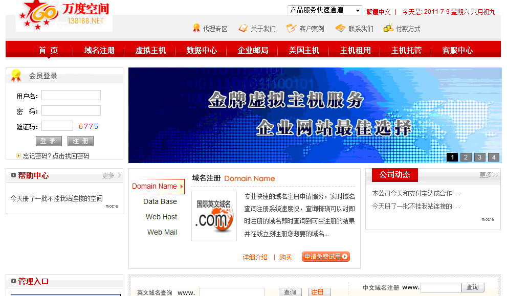 N点虚拟主机管理系统1.96版前台销售 N点