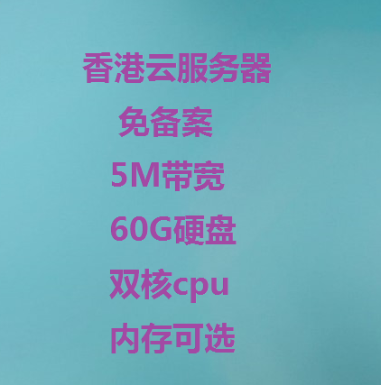 香港云服务器vps试用首月10元双核512M1g内