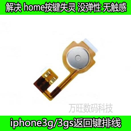 原装苹果3按键排线 iphone3GShome键返回键
