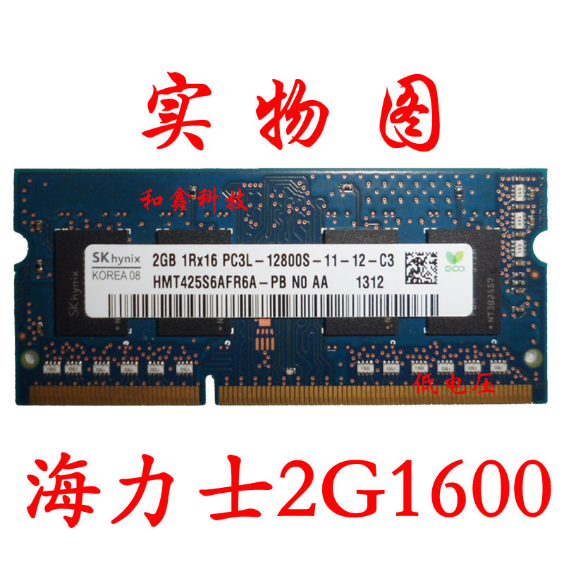 海力士 2G DDR3 1600 笔记本内存条 PC3L-12