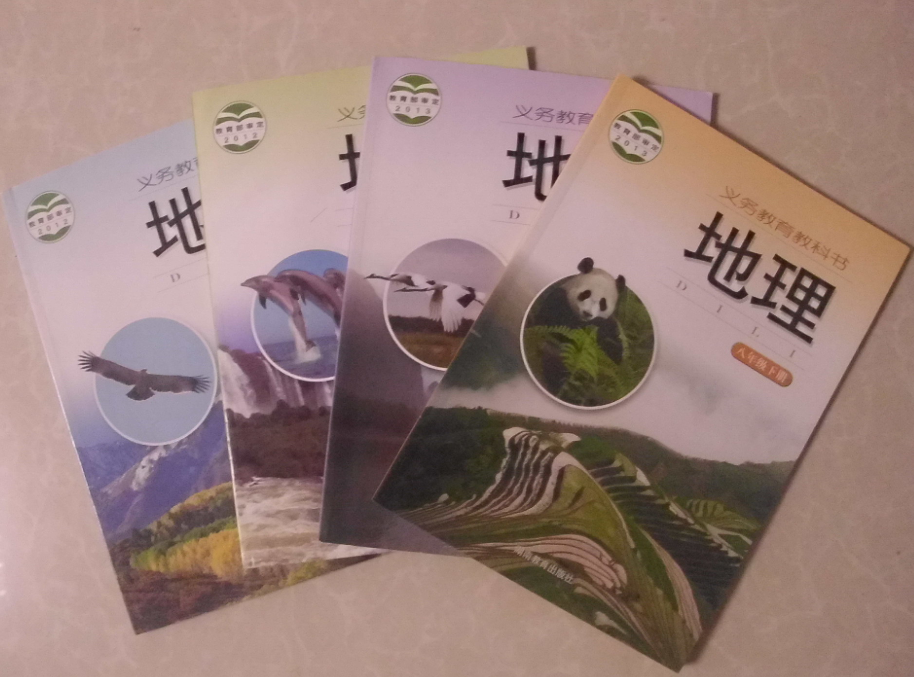 最新版湘教版湖南教育出版社初中地理书课本教