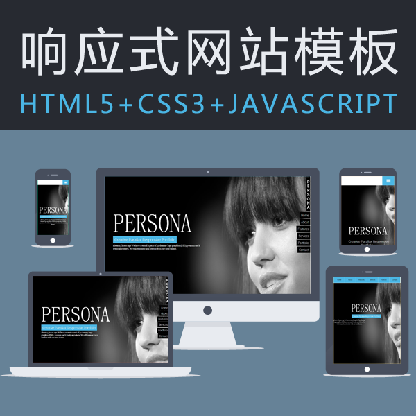 HTML5+CSS3响应式 自适应模板 扁平化风格 