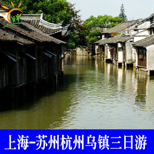 上海-苏州杭州乌镇3天2晚跟团游-上海出发华东