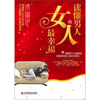 婚姻书/读<em>懂男人的女人</em>最幸福/徐瑛/正版包邮|一