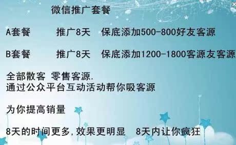 微信营销微商助力推广微信加真实好友微信营销
