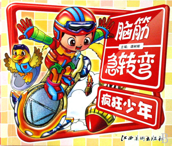 闹经济转弯