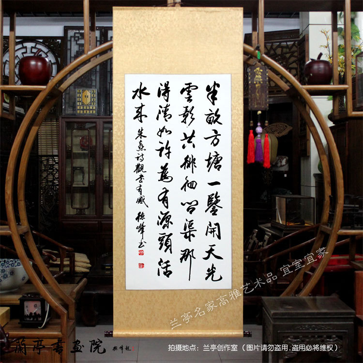 书法朱熹诗词观书有感竖幅学生学习励志奋发奋