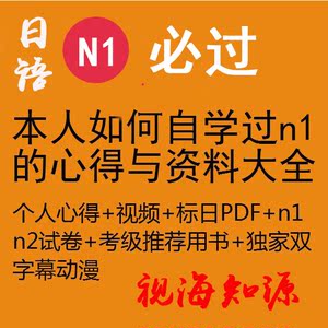日语视频教程新标日零基础入门自学考级N1N2