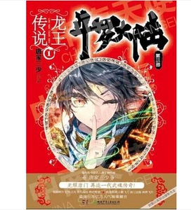 猫全新正版包邮 斗罗大陆3第三部 龙王传说1 唐