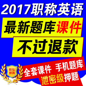 2017全国职称英语考试题库软件理工卫生综合